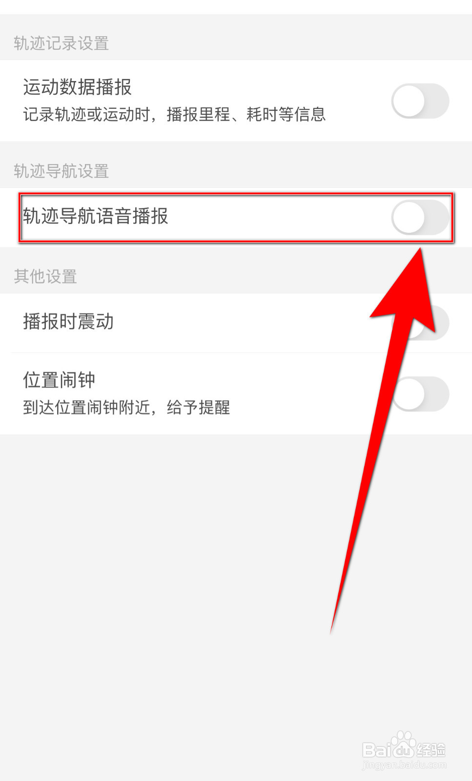 如何设置两步路户外助手轨迹导航语音播报开启