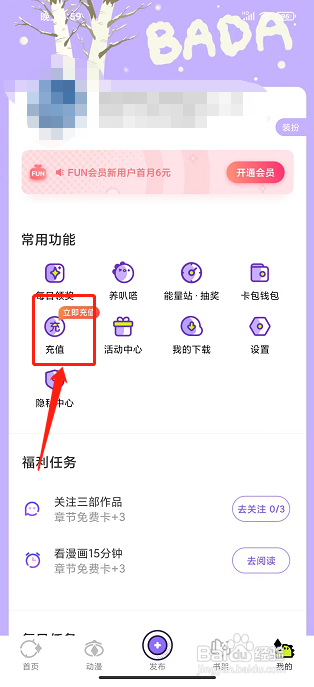 爱奇艺叭嗒app怎么充值奇豆?
