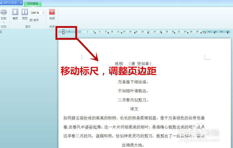 word/wps文字如何打印预览