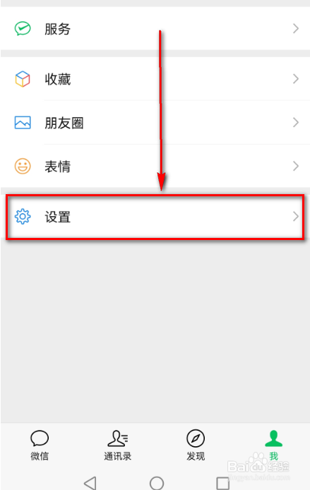 微信表情商店下载的表情如何删除