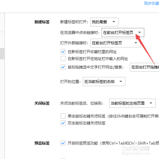 搜狗浏览器怎么设置在前台打开网页