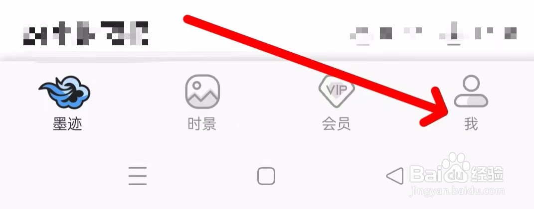 墨迹天气怎么进行关闭跟随系统外观
