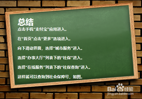 支付宝怎么查询社保的社会保障号？
