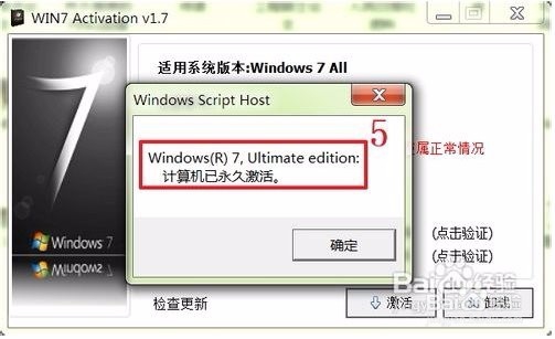 Win7旗舰版（32/64位）激活工具