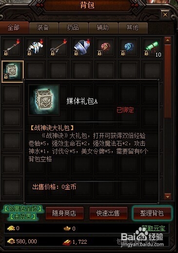 战神诀新手不可错过的快速升级技巧