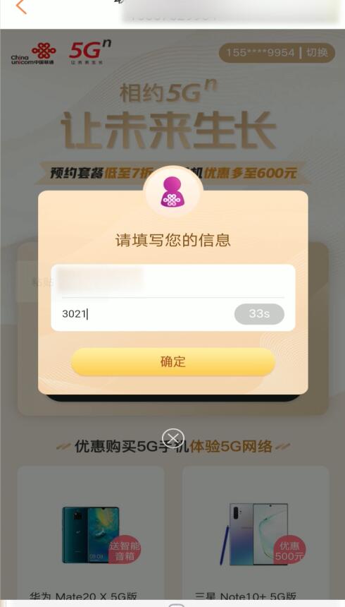 怎么预约联通5G套餐？