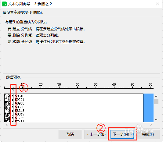WPS如何对单元格进行分列？