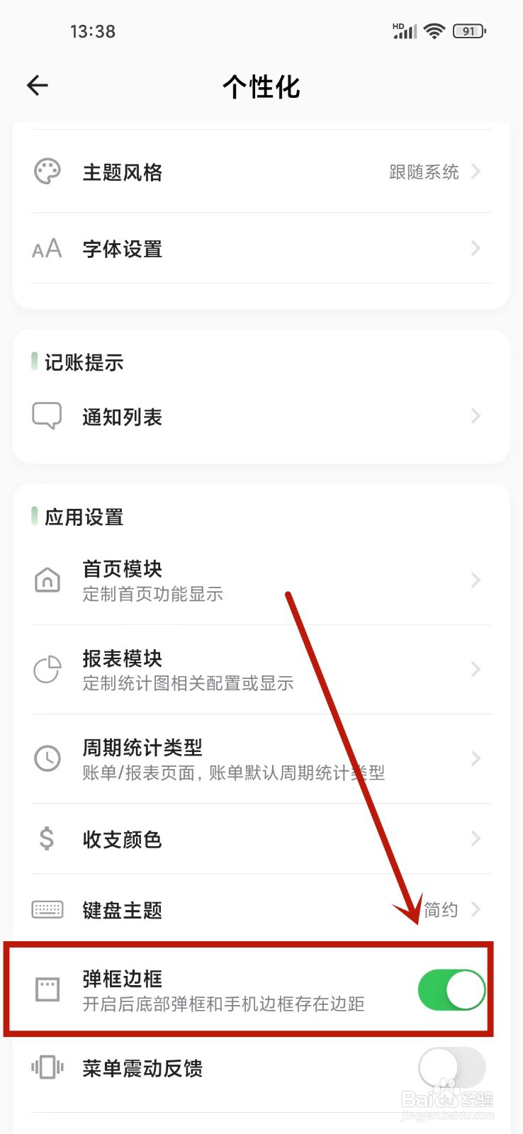 小青账app怎么开启弹框边框