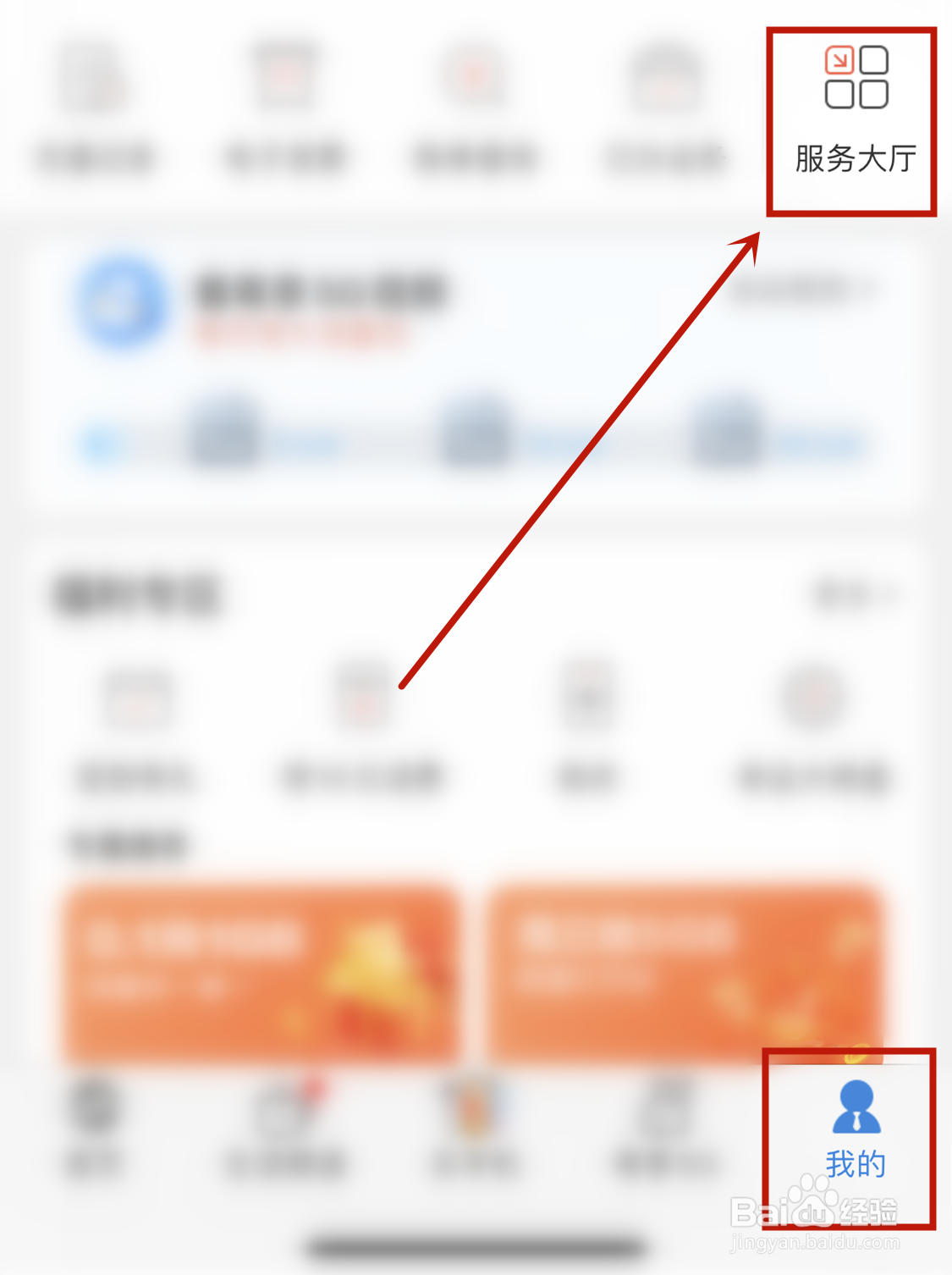 话费电子发票怎样开
