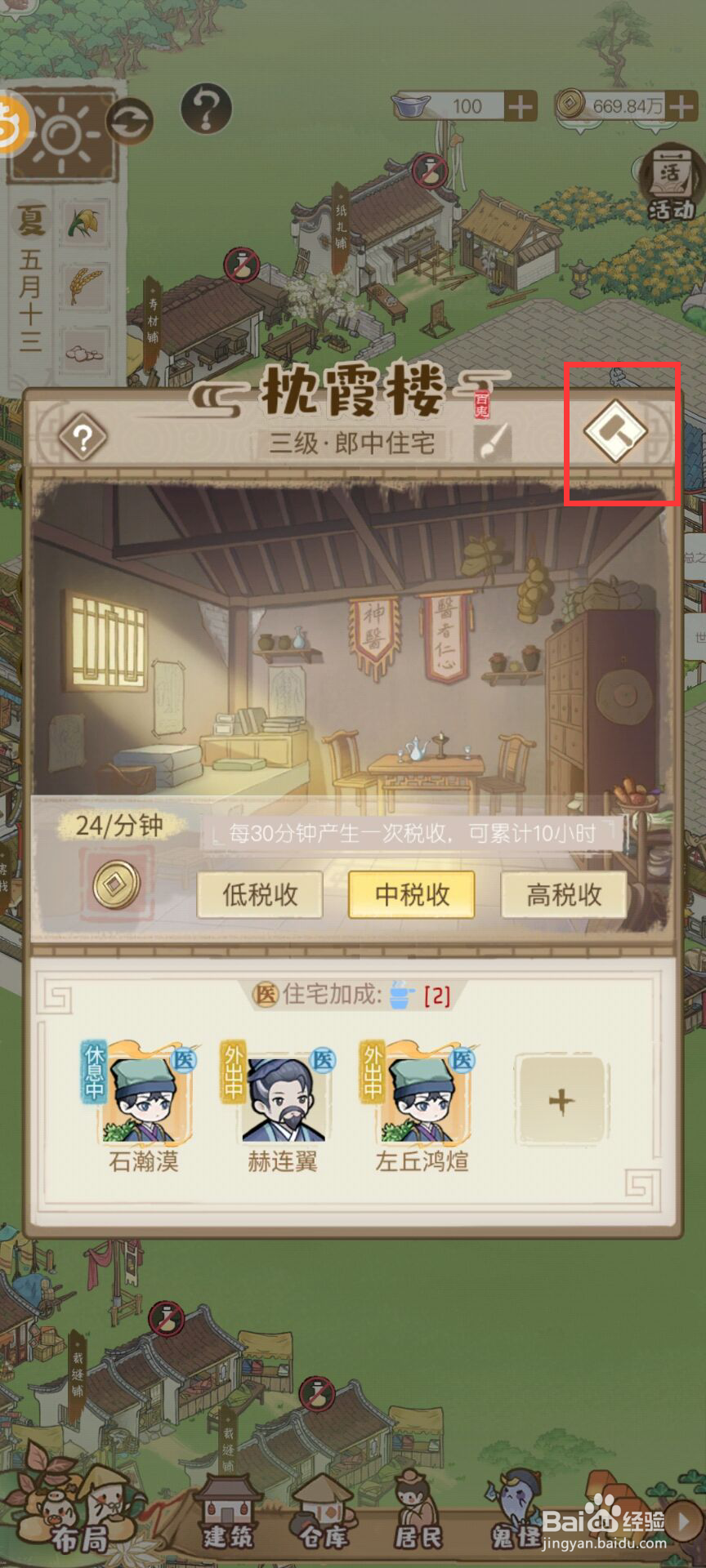 解忧小村落郎中住宅升到四级需要消耗什么材料