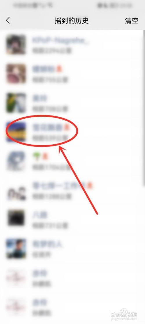 微信摇一摇记录怎么样删除
