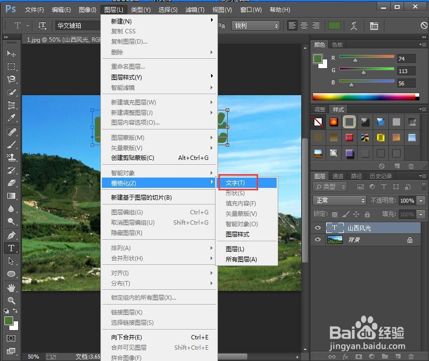 如何在ps中给文字添加马赛克拼贴和投影效果