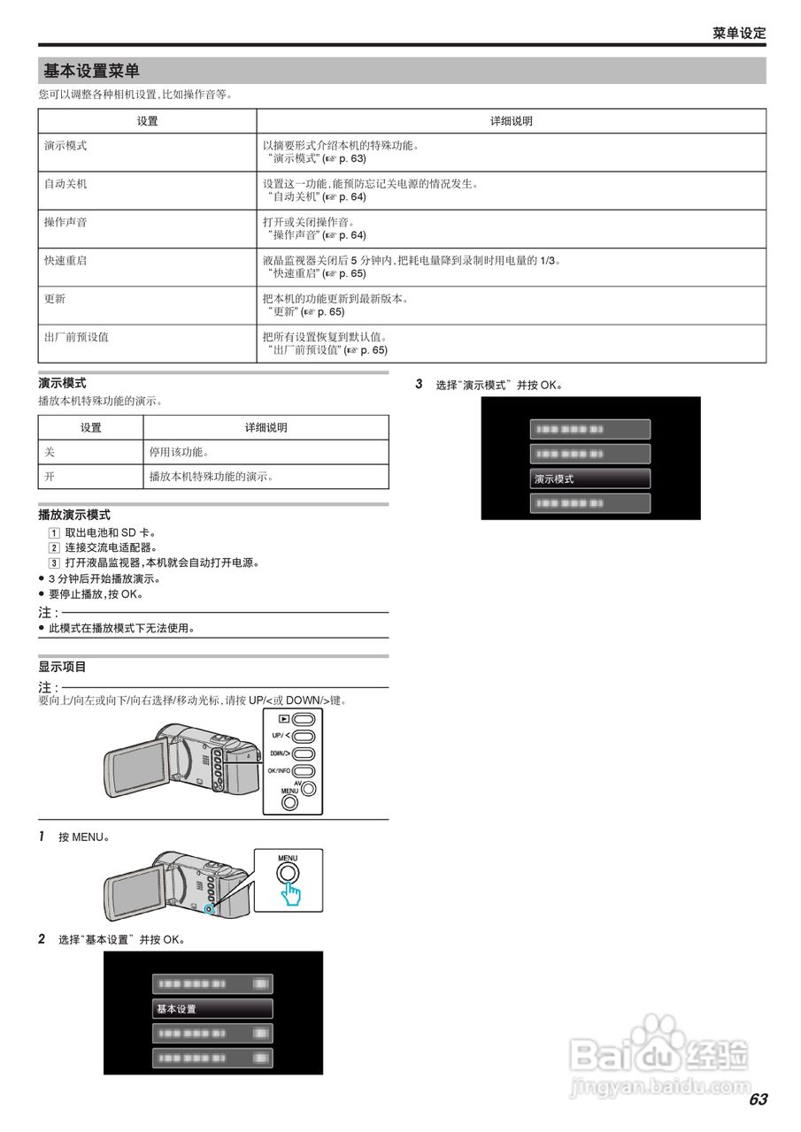 JVC GZ-MS150数码摄像机说明书:[7]