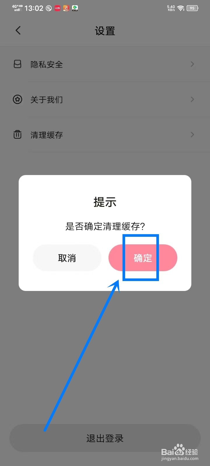 白桃壁纸app缓存在哪里清理