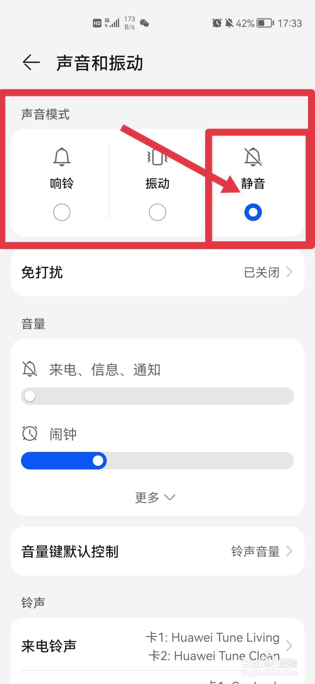 手机如何设置为静音模式