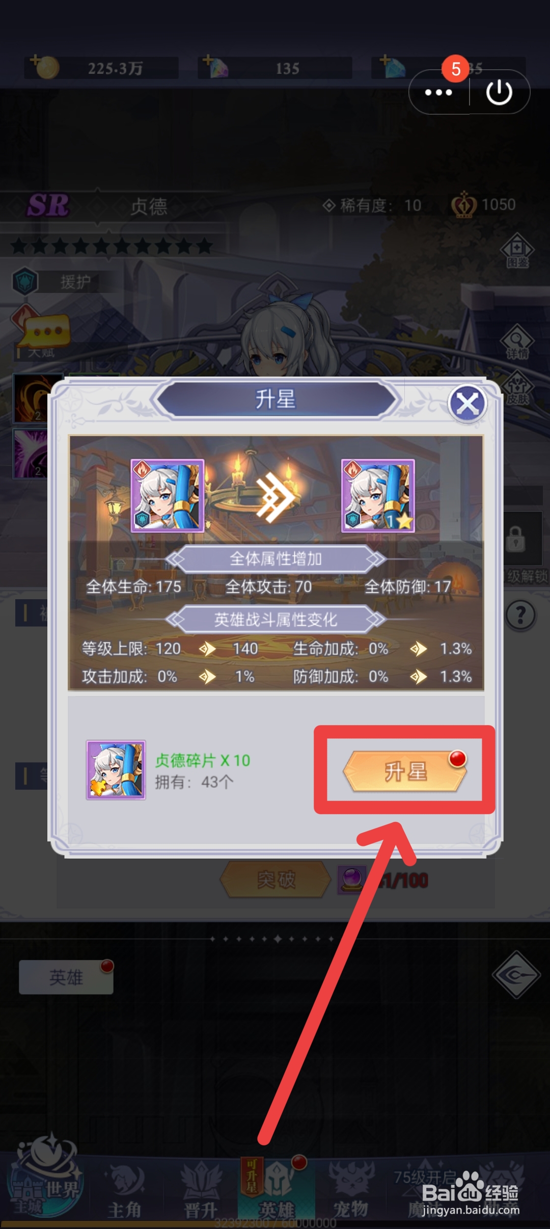 口袋异世界英雄怎么升星