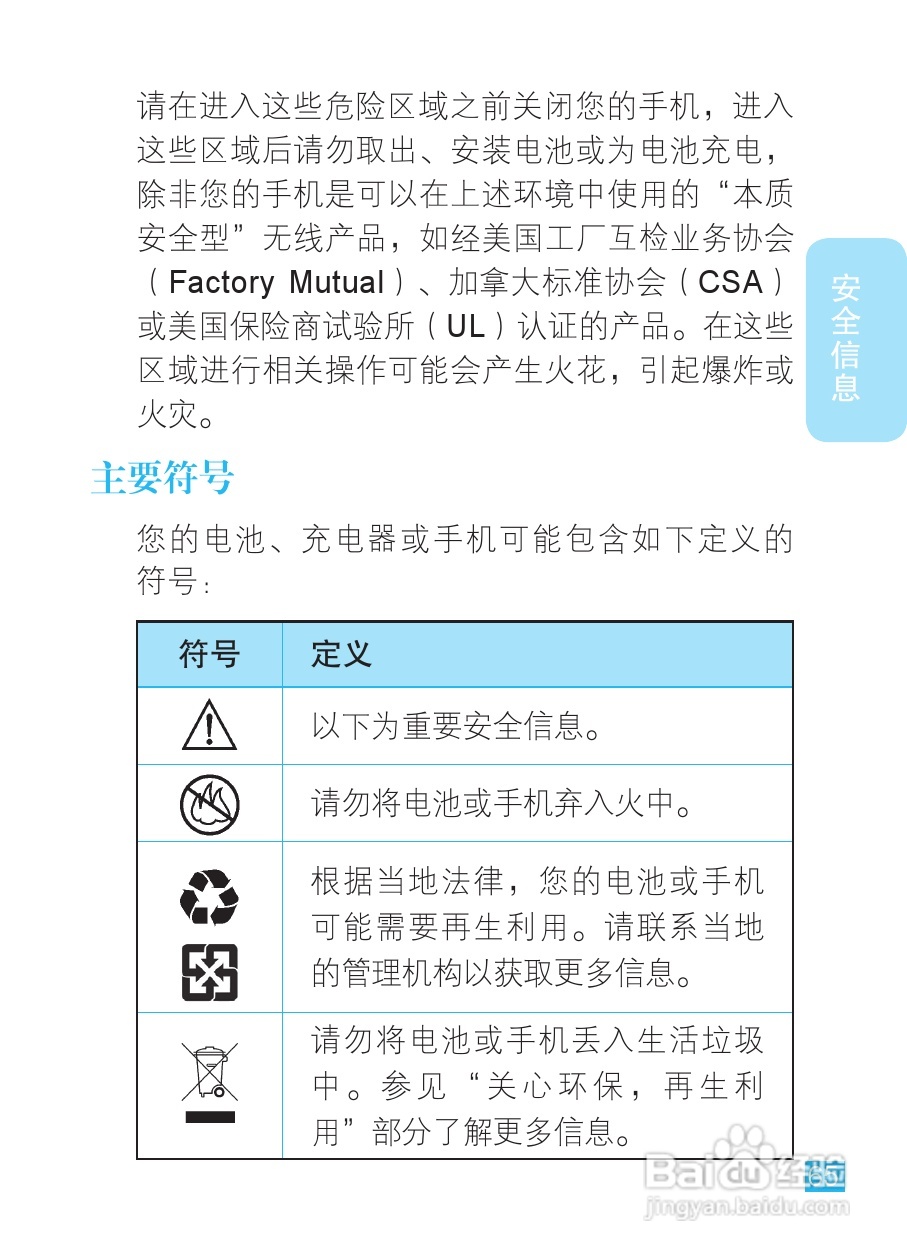 摩托罗拉XT681手机使用说明书:[7]