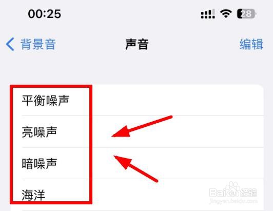 iPhone14如何设置背景音为亮噪声