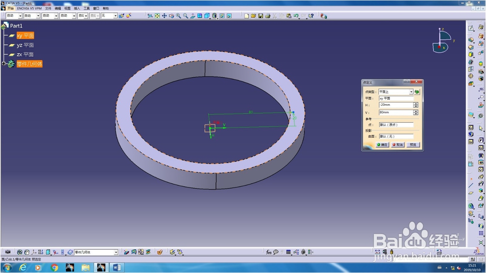 catia软件点的几种画法