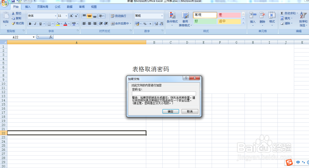 表格怎么创建和取消密码