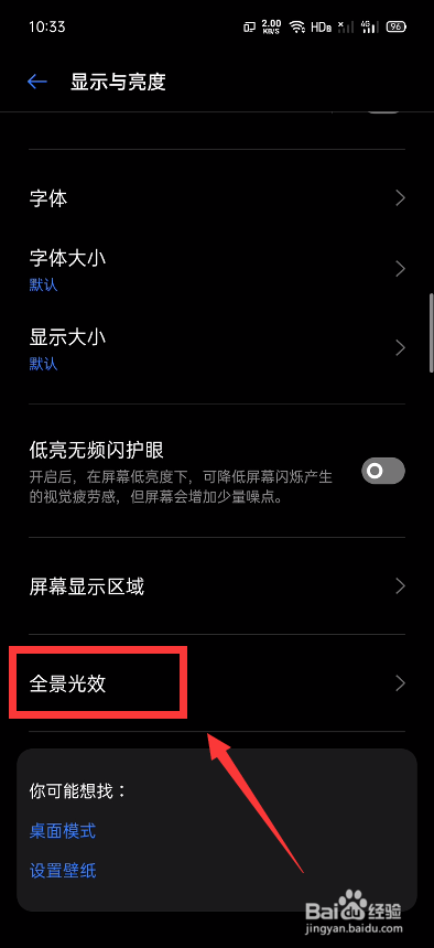 Realme怎么设置来电显示全景光效？