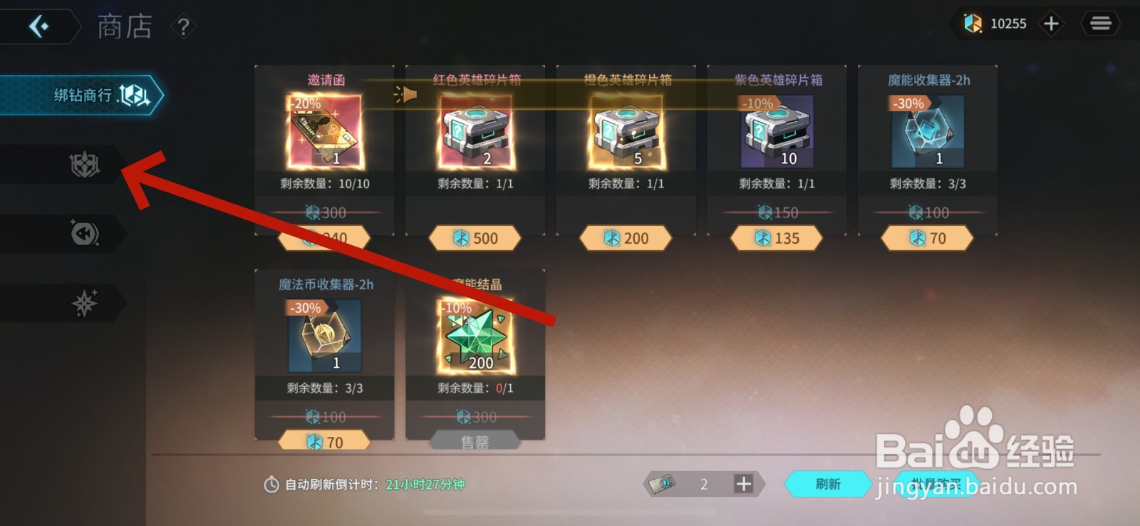 吟游战记魔能结晶在哪购买