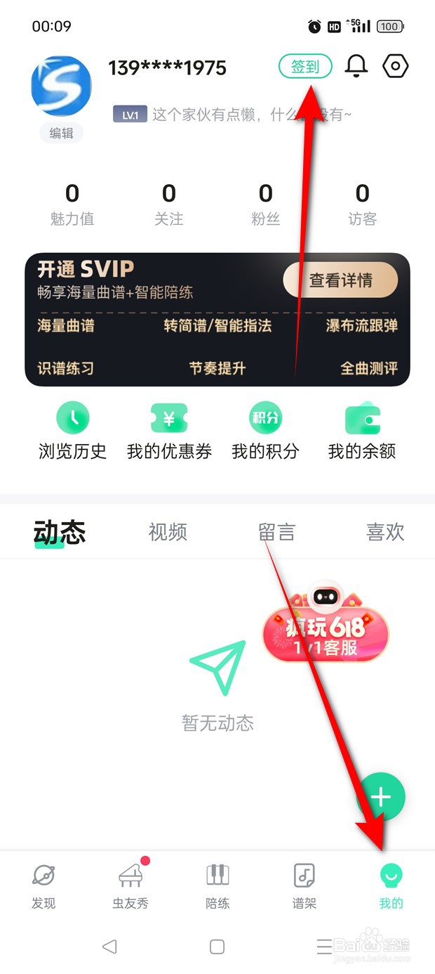 虫虫钢琴每日签到在哪里签到