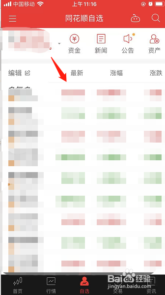 同花顺如何删除自选股