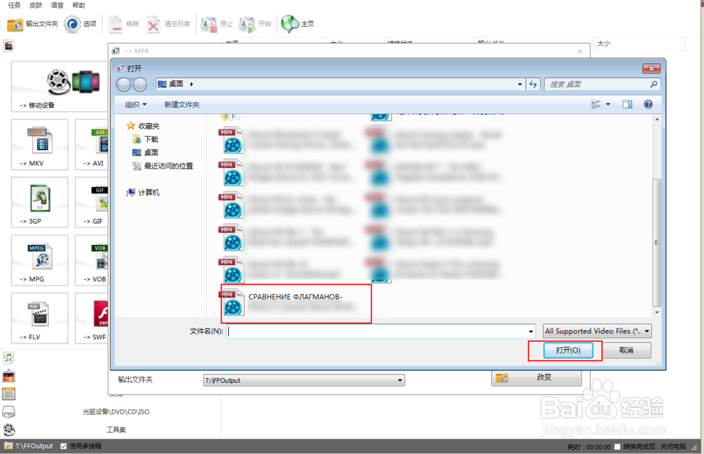 pc电脑如何用格式工厂添加SRT字幕到视频里面