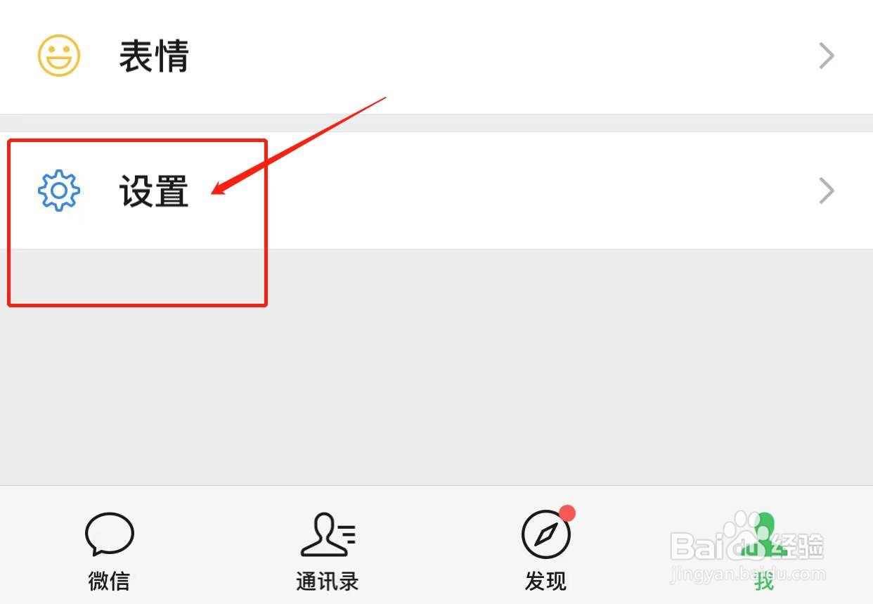 微信消息通知震动如何关闭