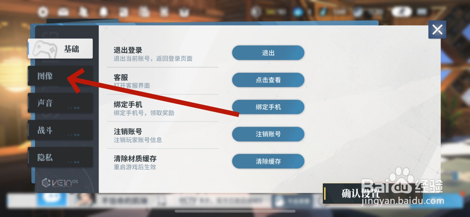白荆回廊怎么设置60帧率