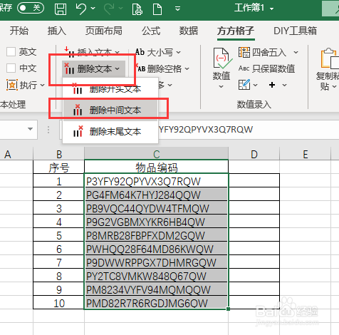 excel如何批量删除文本中间部分数据