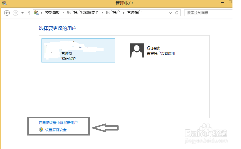 怎么在windows 8.1上创建个本地帐户