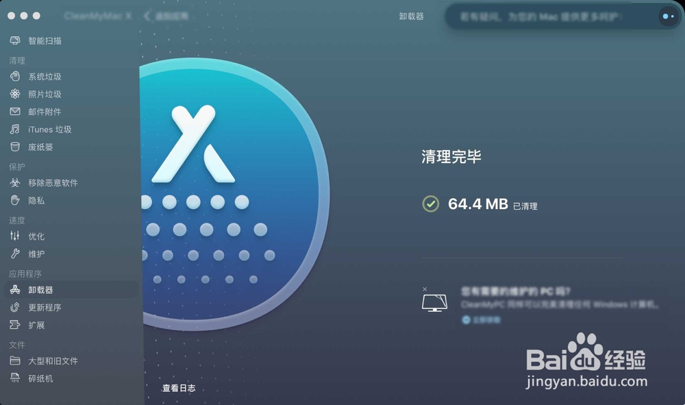 如何卸载干净Mac WPS Office