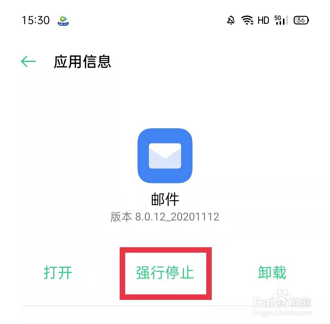 oppo手机怎么强行停止邮件app