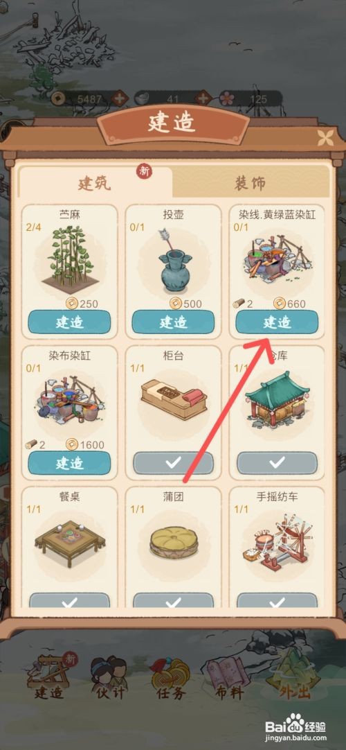如何在胡记布庄中修建染线黄绿蓝
