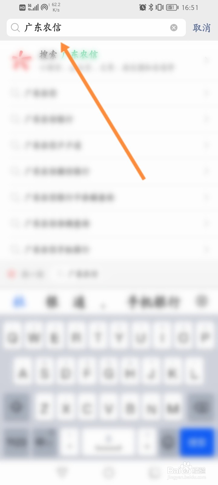 广东农信手机银行怎么登录账户
