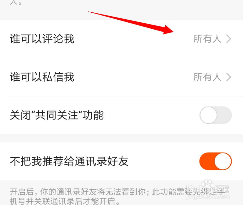 快手怎么设置不让别人评论