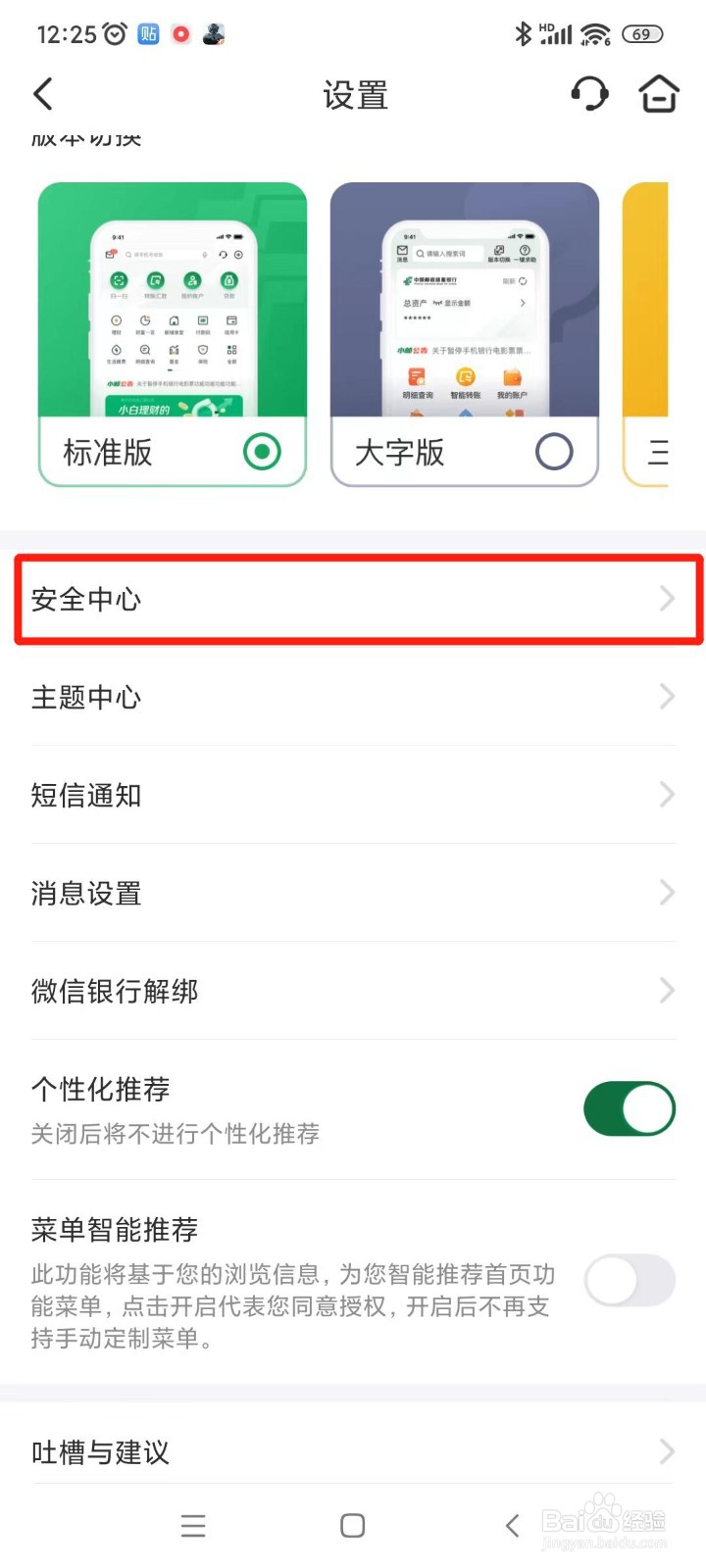 邮政网上银行设置为支付宝登录的方法