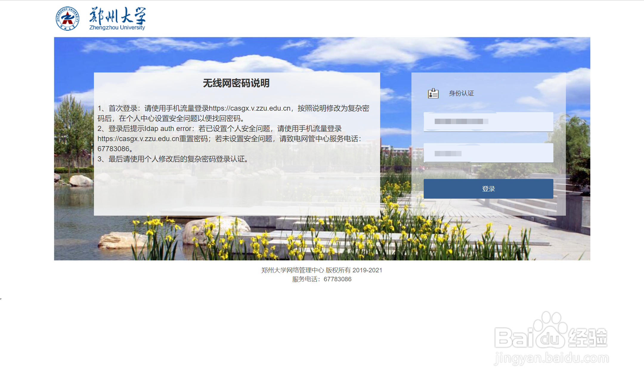 电脑如何登录郑州大学校园网