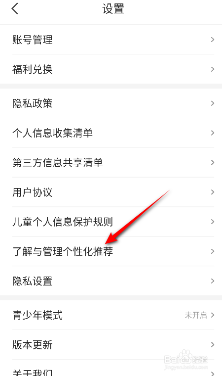 阅友免费小说怎么开启个性化定制