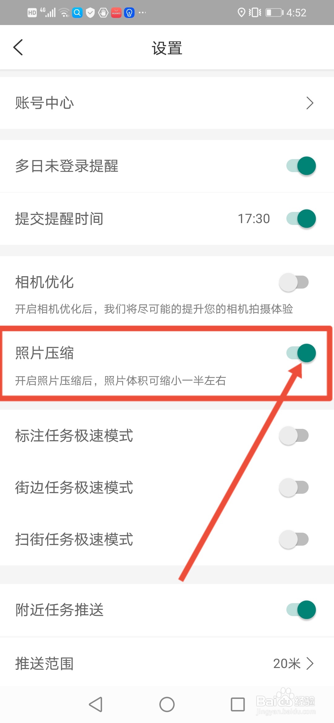 地图淘金怎么设置照片压缩