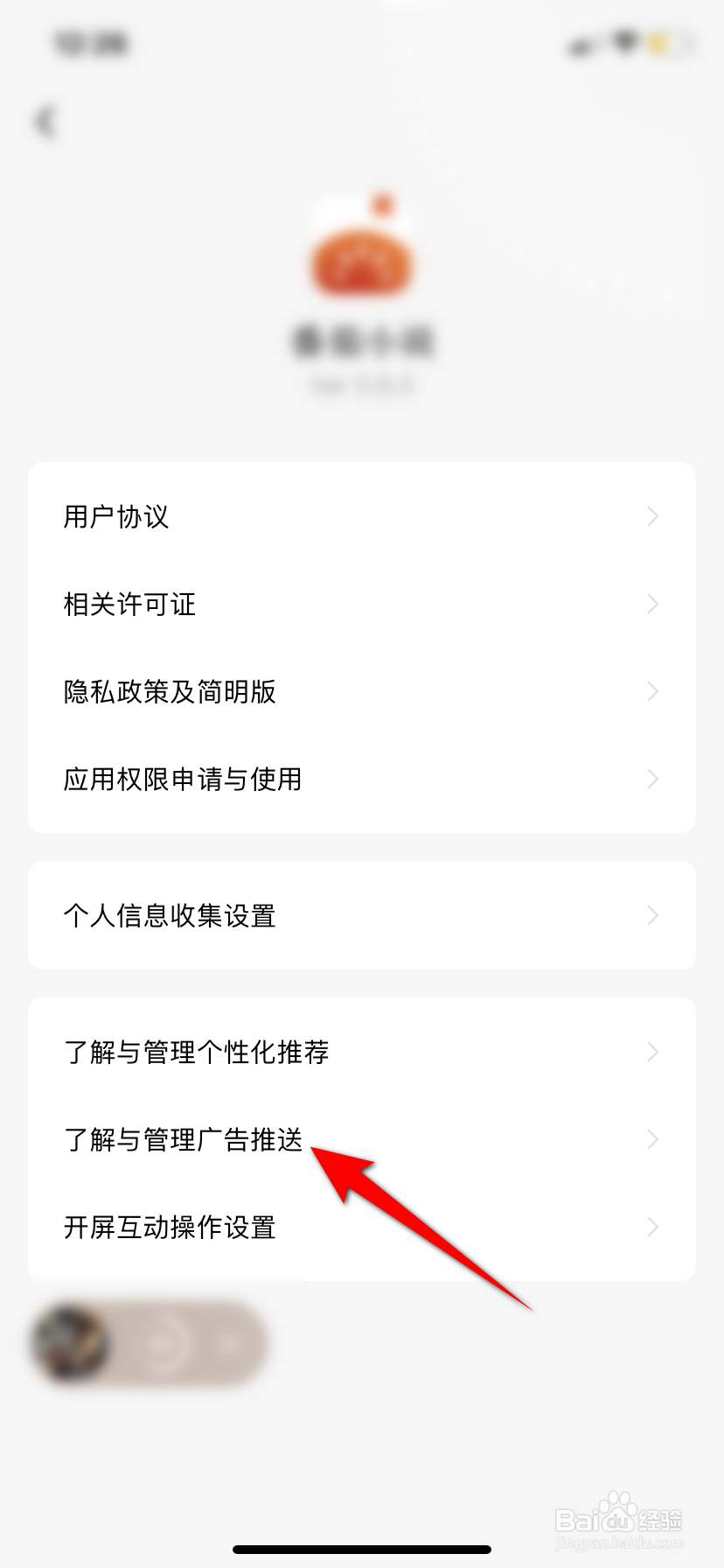 番茄小说怎么关闭程序化广告展示设置