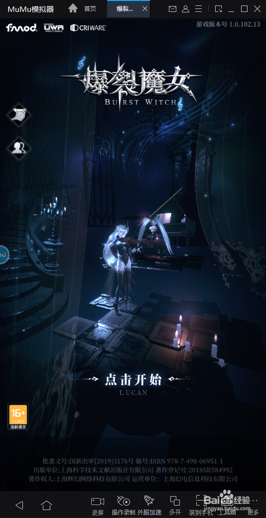 爆裂魔女电脑版 如何在PC上玩手游