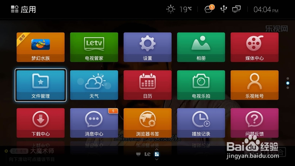 乐视超级电视怎样安装第三方软件