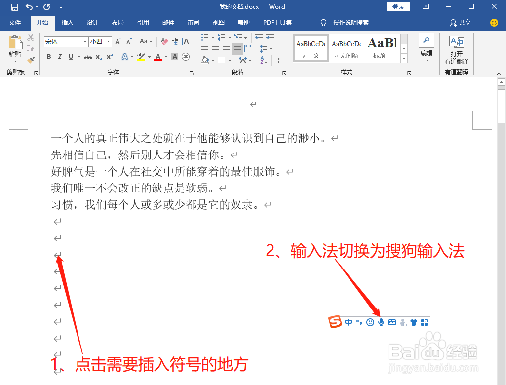Word中如何打出带圆圈的上符号㊤