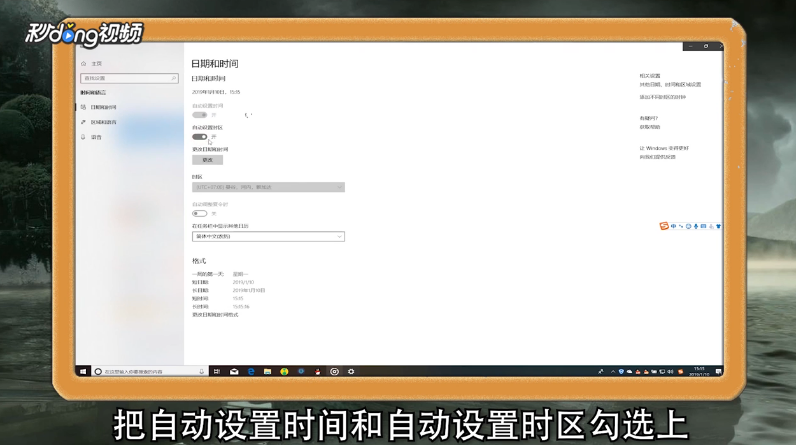 win10时间不对怎么自动校正