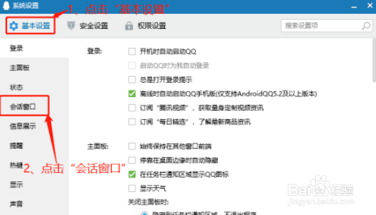 QQ设置显示热词搜索提示