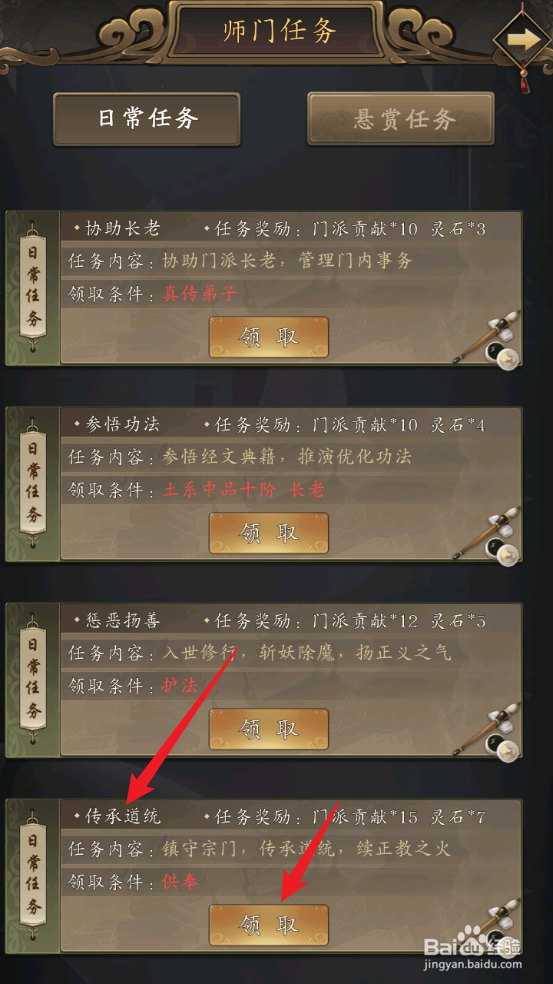 修真江湖怎么在乌金门中领取传承道统任务