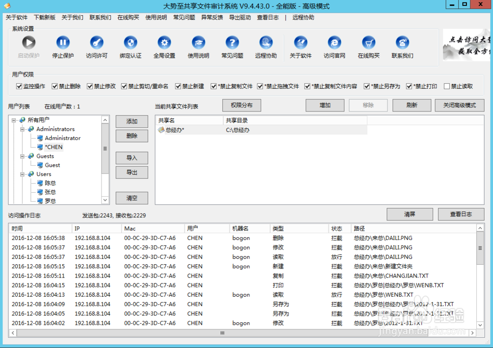 局域网共享管理工具、共享文件夹访问日志软件